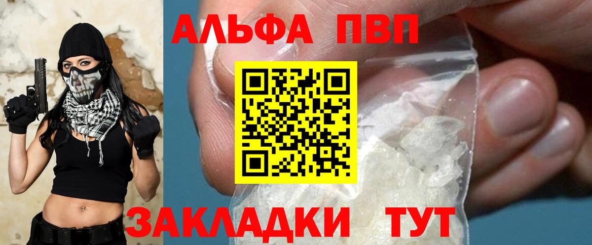 Альфа ПВП кристаллы  Alfa_PVP крисы CK  Альфа ПВП Crystall  Уварово  Вход с VPN 