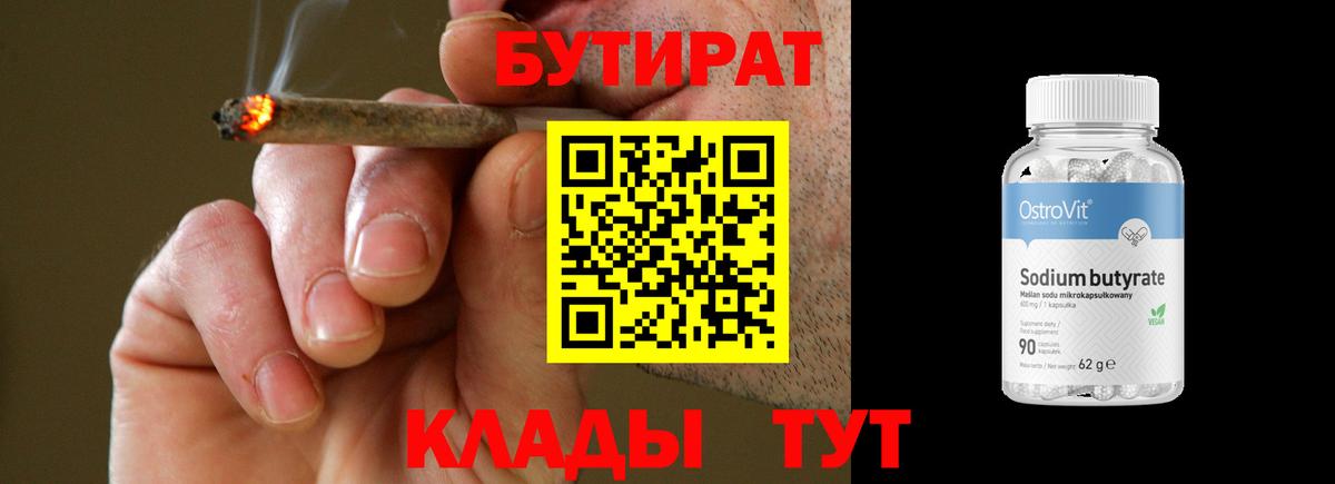 Уварово  БУТИРАТ  Вход с VPN  Бутират вода 