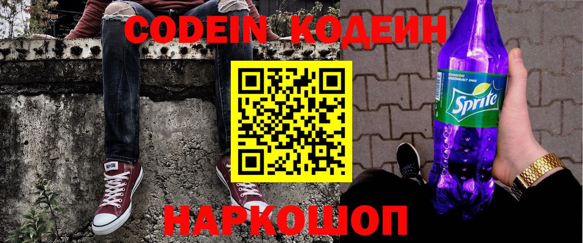 Кодеин напиток Lean (лин)  купить наркотики сайты  Уварово  Кодеиновый сироп Lean Purple Drank  Вход с VPN 