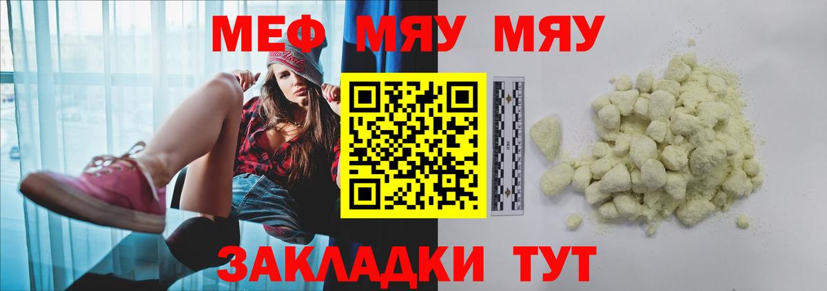 МЕФ мука  МЯУ-МЯУ  Меф VHQ  МЕФ  Вход с VPN  Уварово 