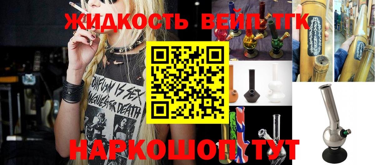 ТГК вейп Уварово